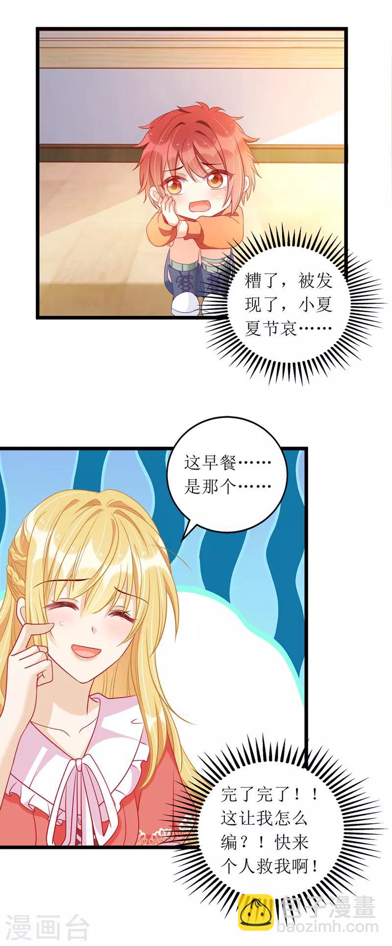 第56话 星辰救场-第57话