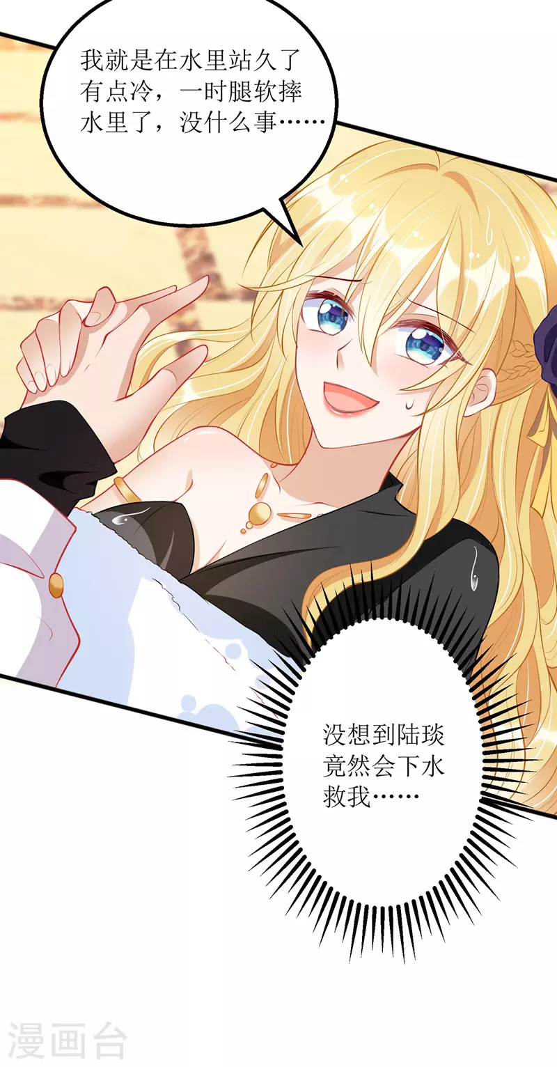 第76话 霸总的温柔-第77话