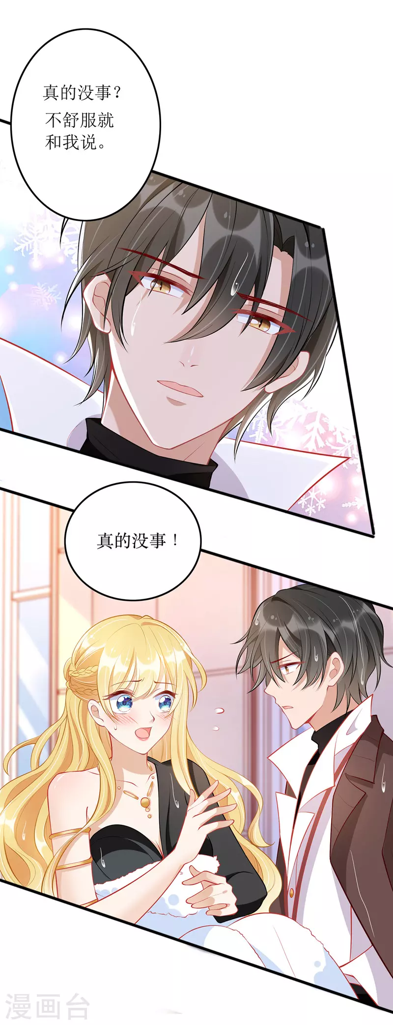 第76话 霸总的温柔-第77话