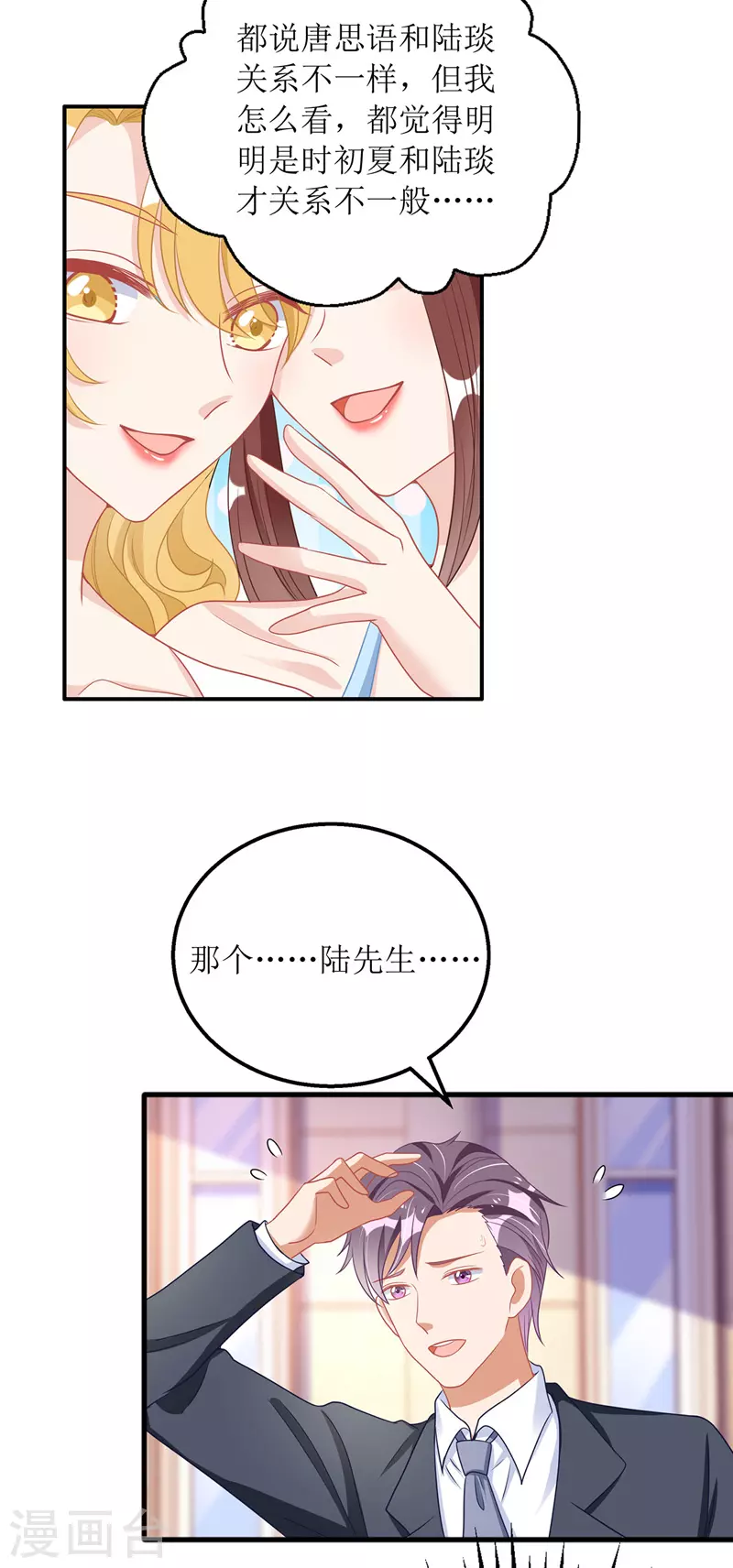 第76话 霸总的温柔-第77话