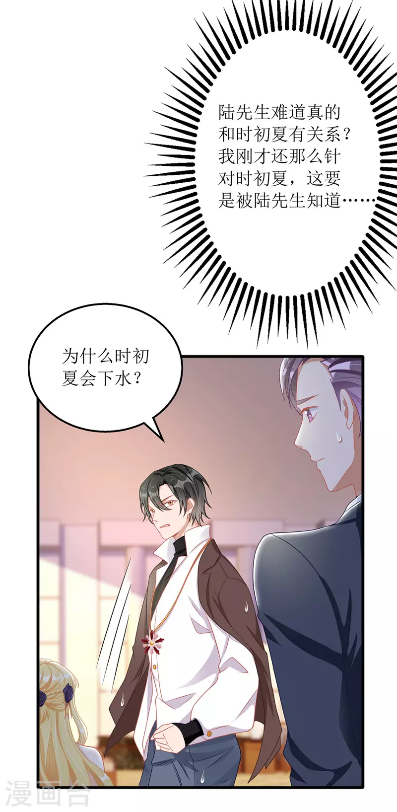 第76话 霸总的温柔-第77话