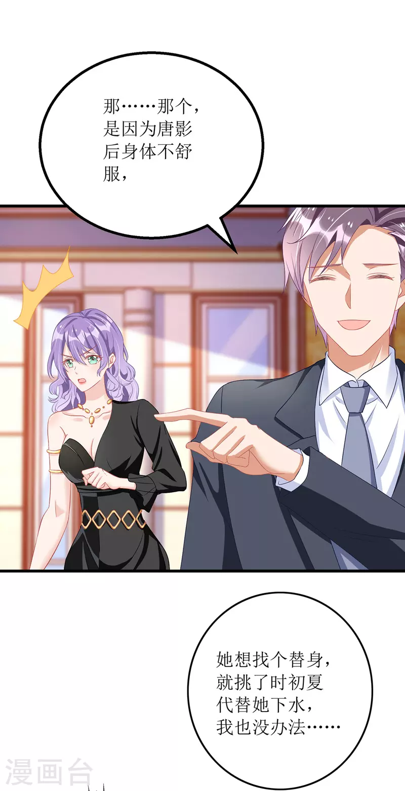 第76话 霸总的温柔-第77话