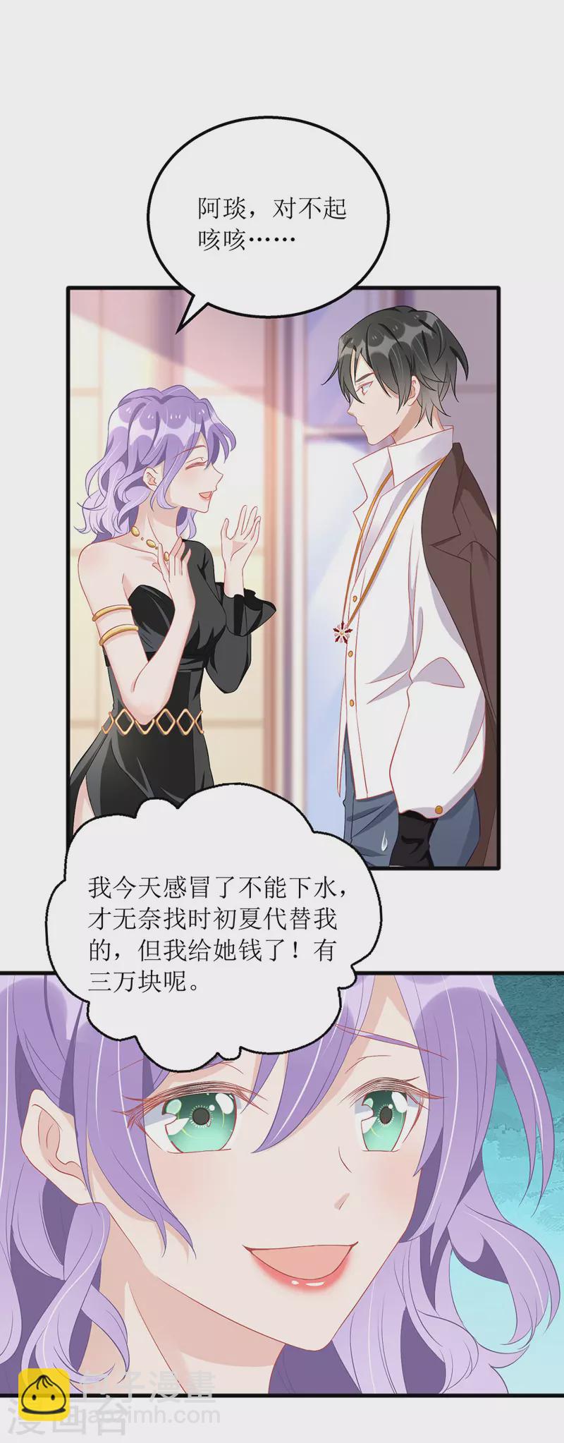 第76话 霸总的温柔-第77话