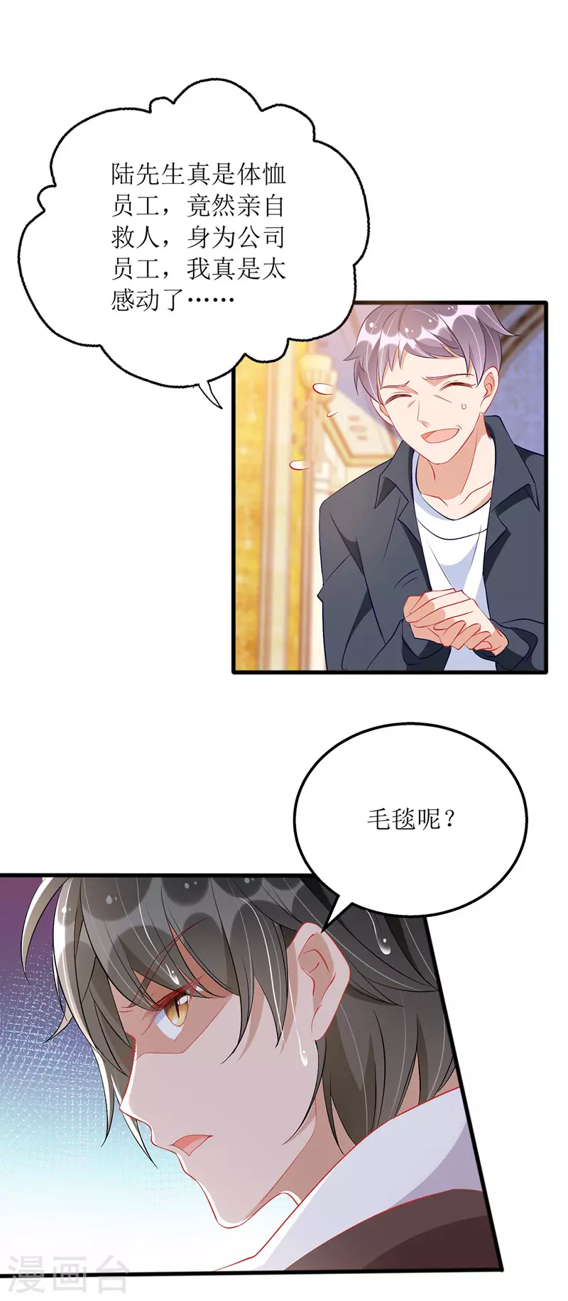 第76话 霸总的温柔-第77话