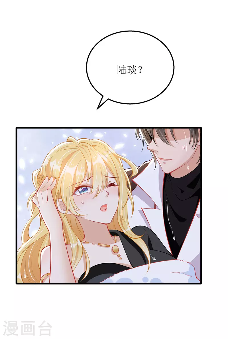 第76话 霸总的温柔-第77话