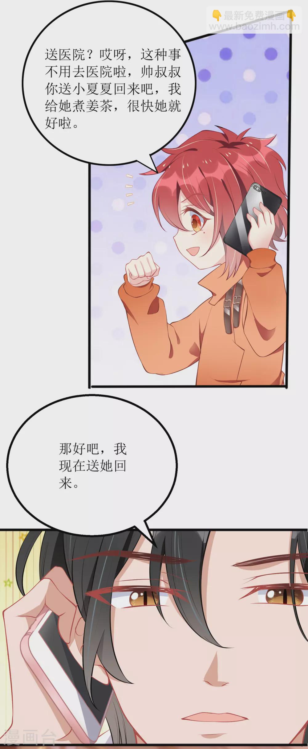 第82话 送她回家-第83话