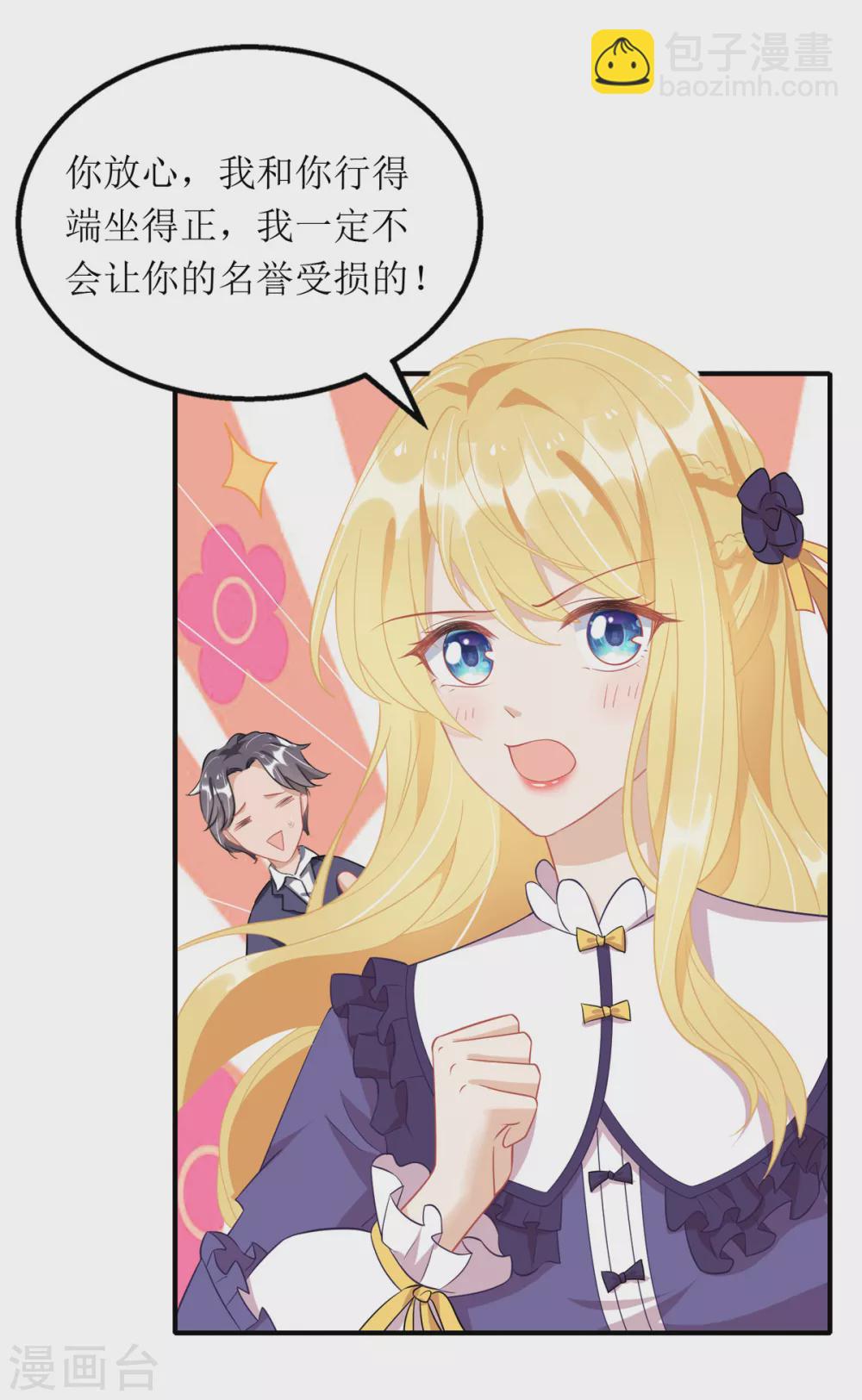 第88话 只是朋友吗-第89话