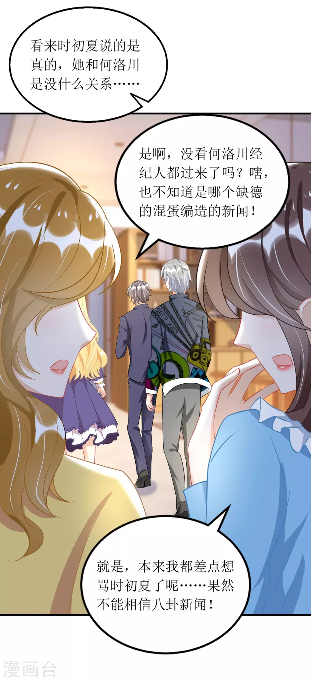 第88话 只是朋友吗-第89话