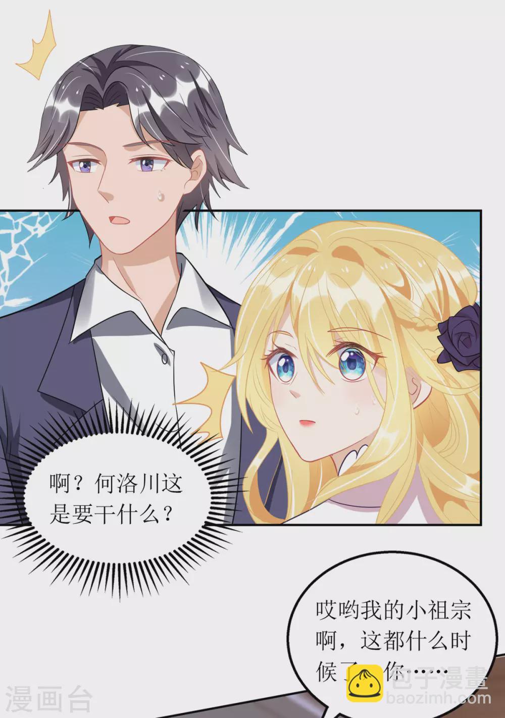 第88话 只是朋友吗-第89话