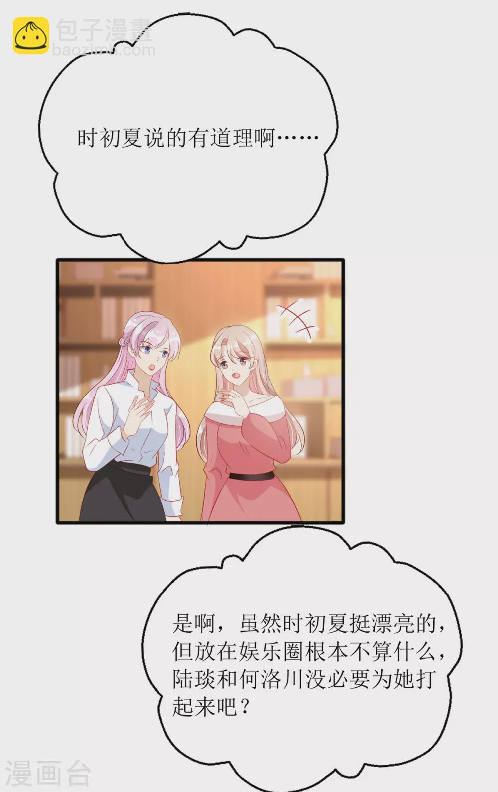 第88话 只是朋友吗-第89话
