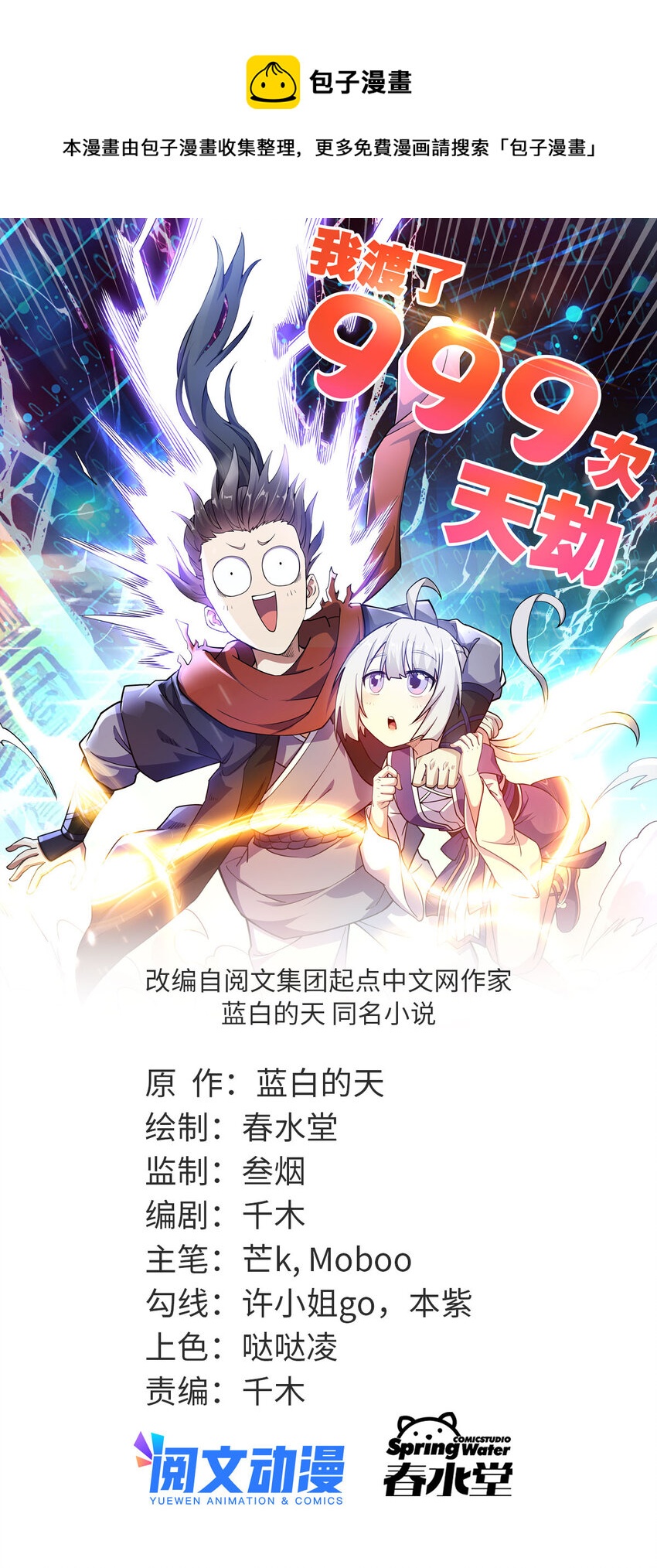 1（1） 掌门还在炼气期(1/2)-第1话