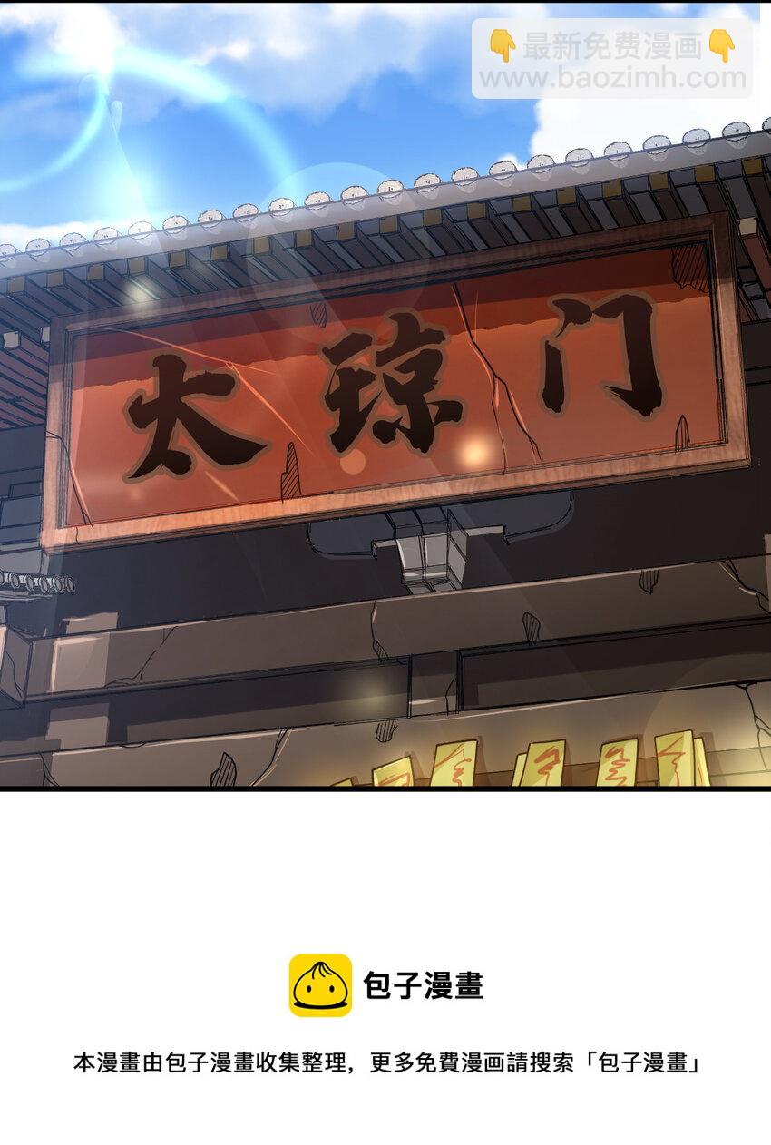 1（1） 掌门还在炼气期(1/2)-第1话