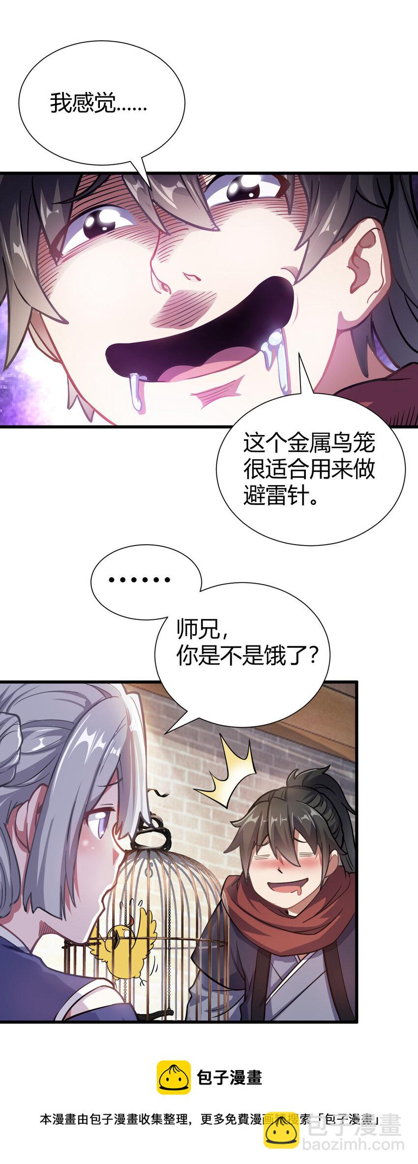 1（1） 掌门还在炼气期(1/2)-第1话