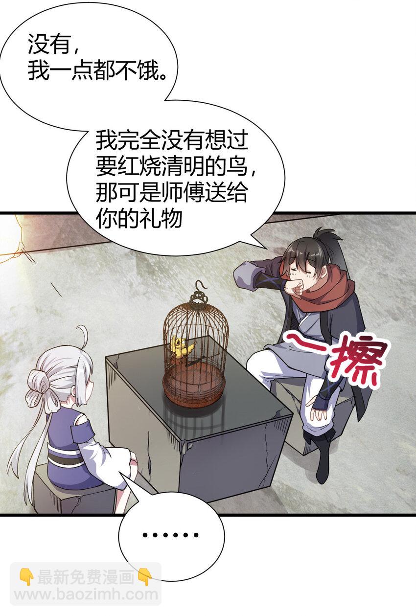 1（1） 掌门还在炼气期(1/2)-第1话