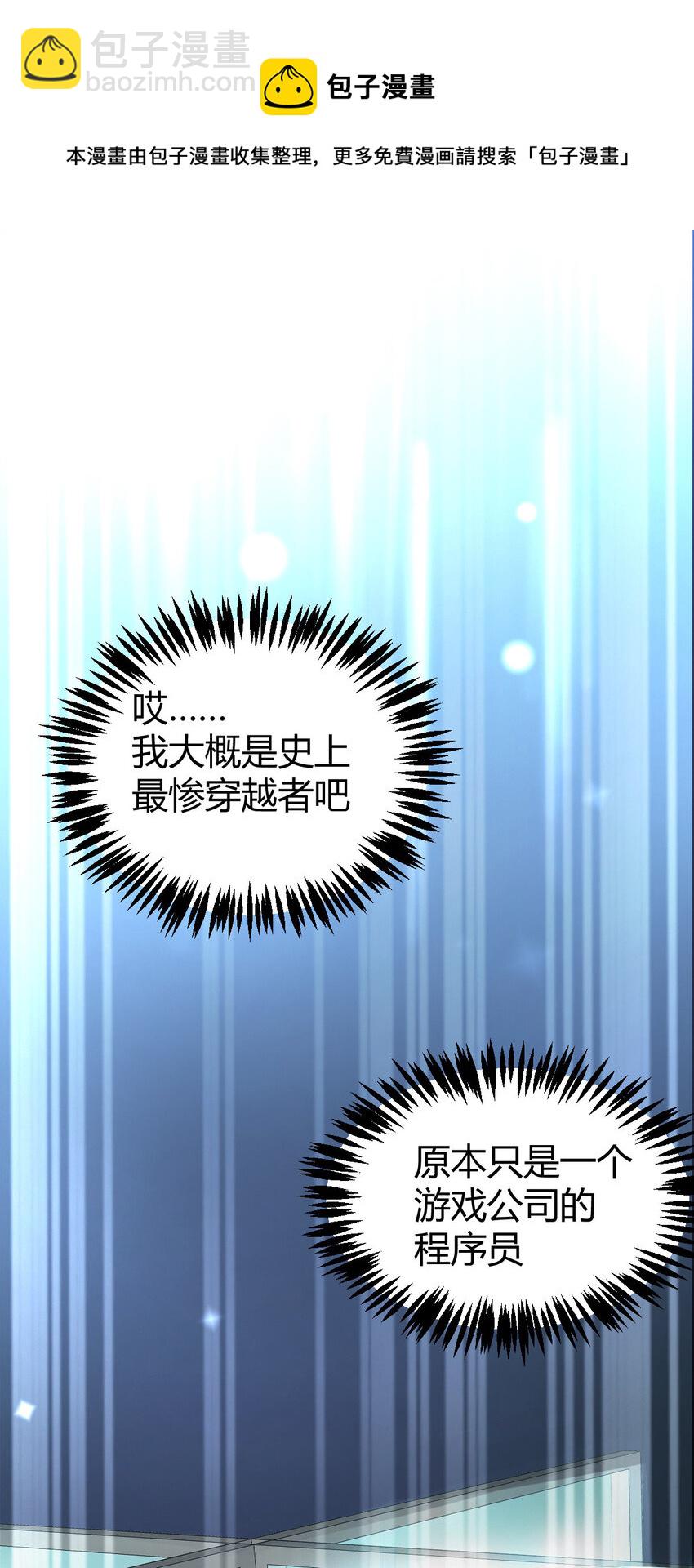 1（1） 掌门还在炼气期(1/2)-第1话