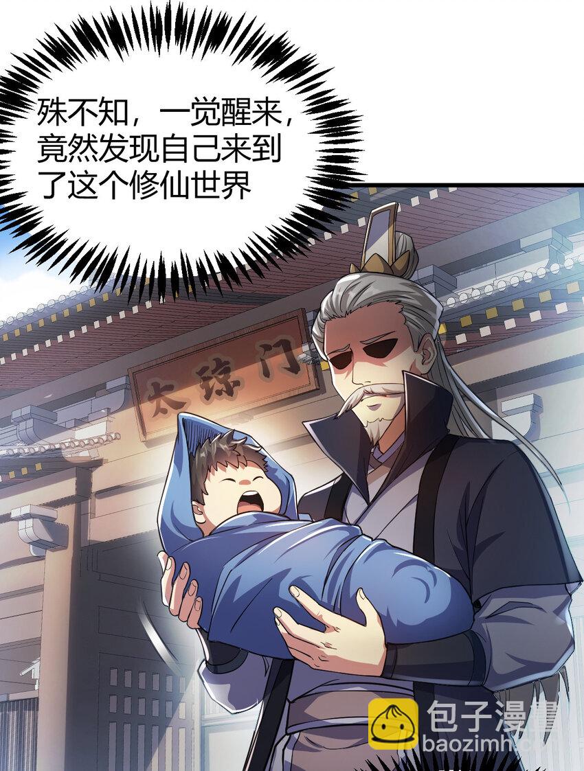 1（1） 掌门还在炼气期(1/2)-第1话