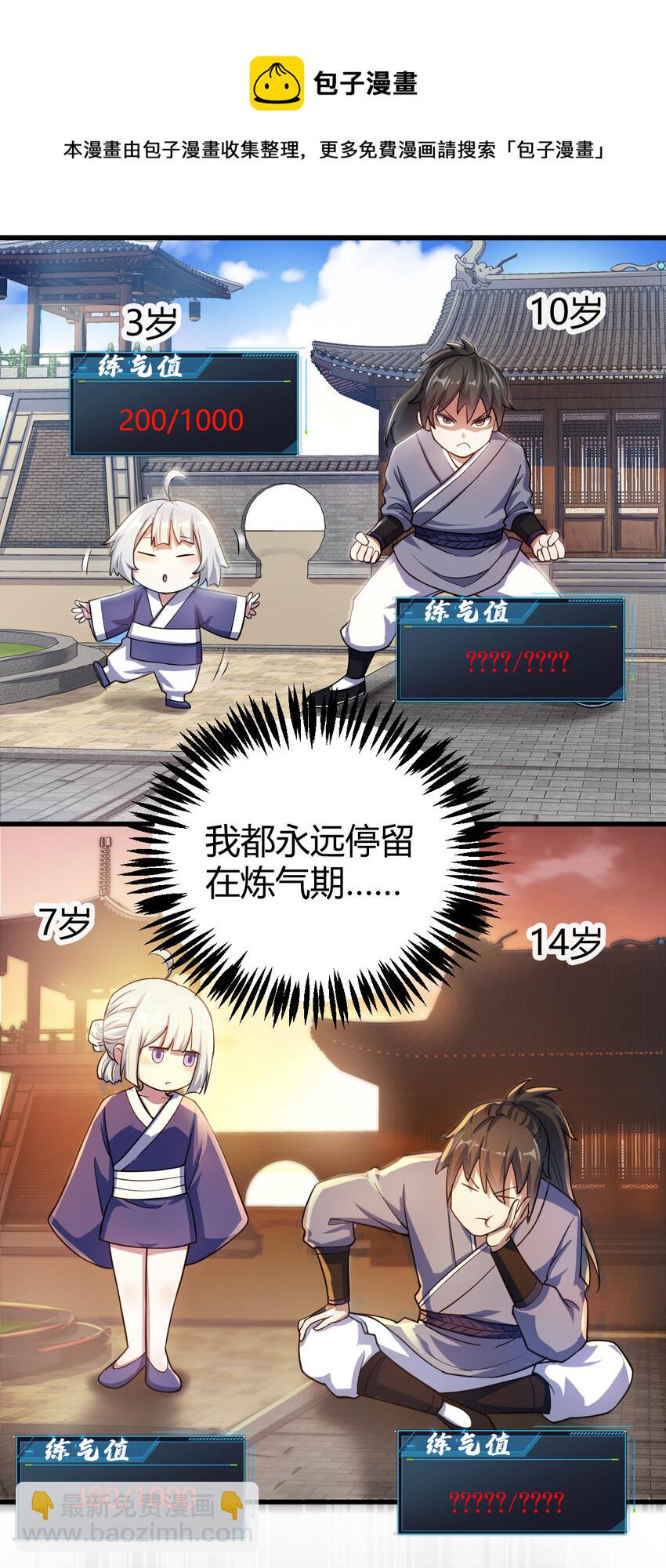 1（1） 掌门还在炼气期(1/2)-第1话