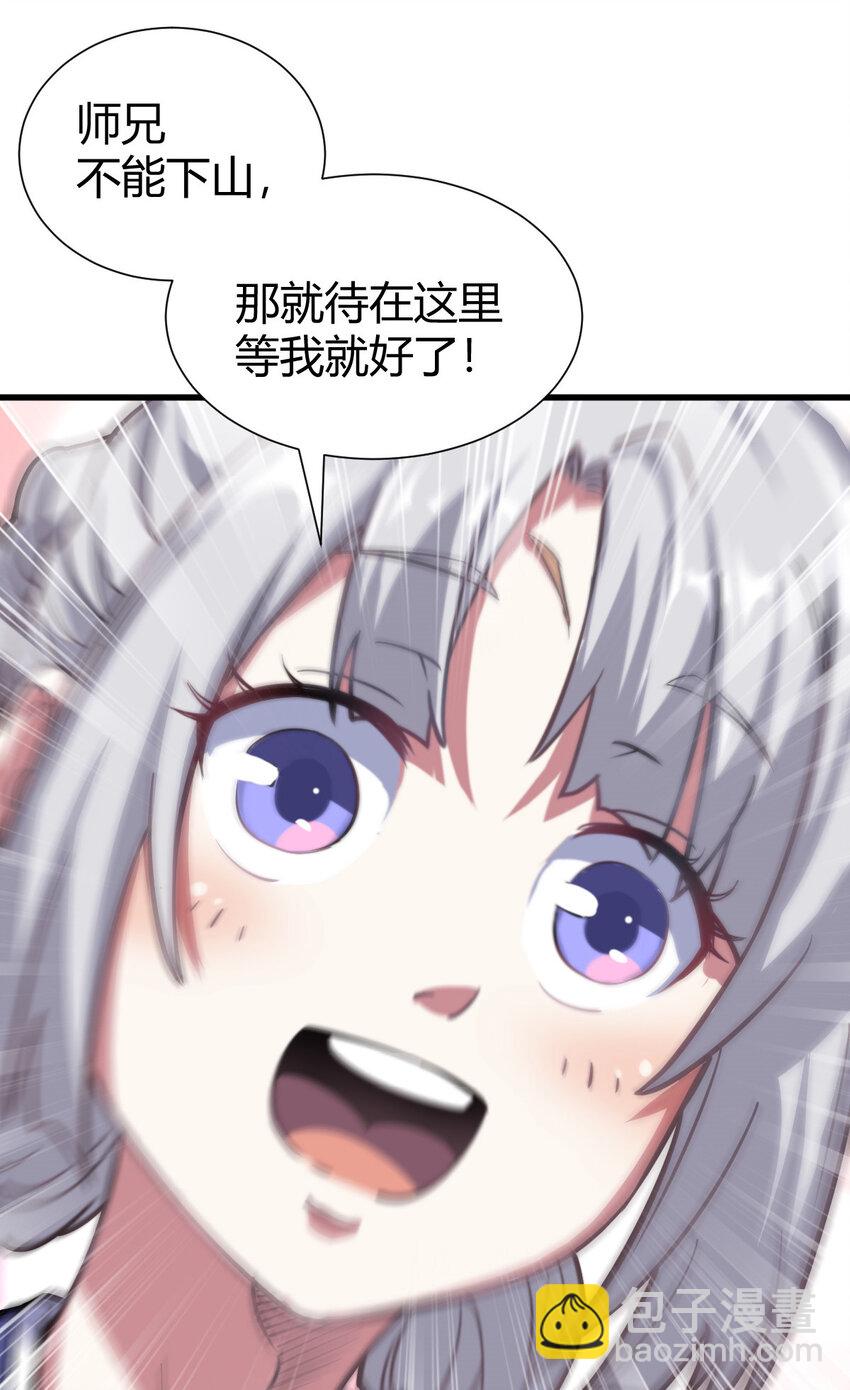 1（1） 掌门还在炼气期(1/2)-第1话