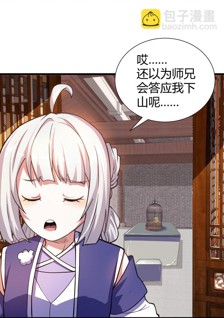 1（1） 掌门还在炼气期(1/2)-第1话