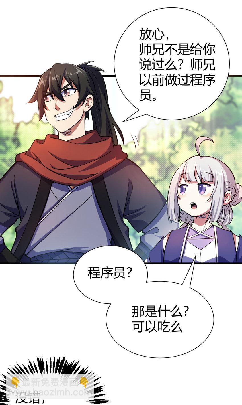1（1） 掌门还在炼气期(1/2)-第1话