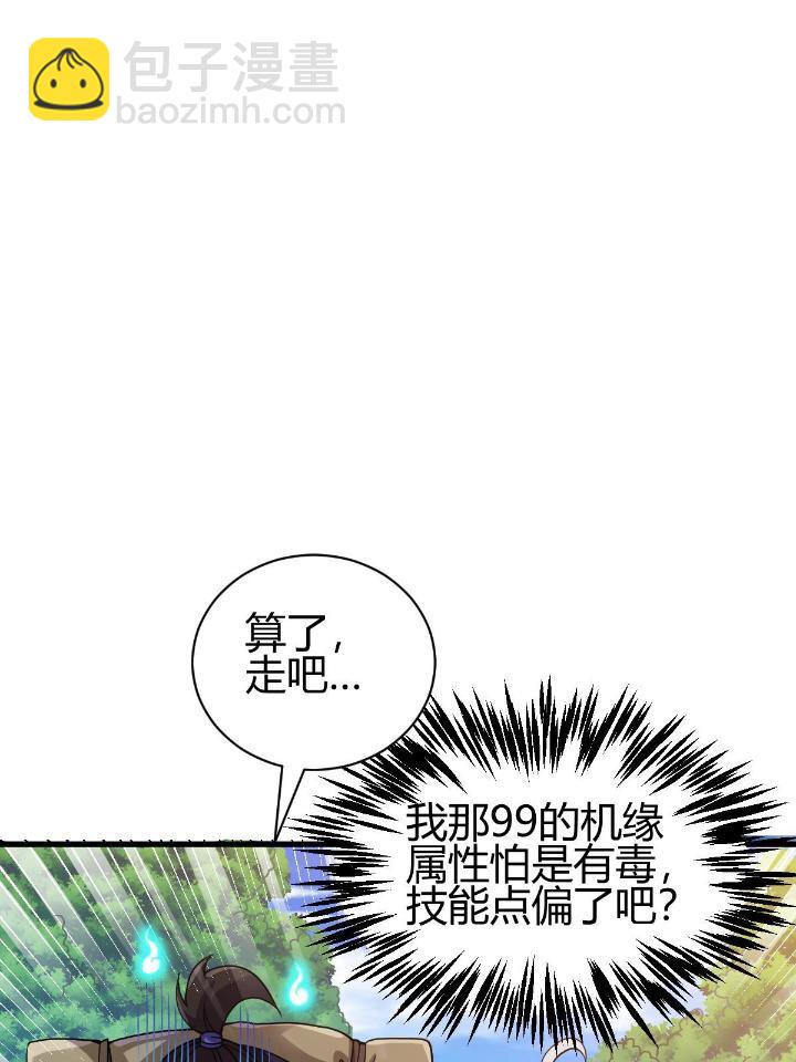 3 拜访五莲剑宗(1/2)-第11话