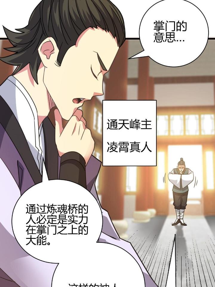 3 拜访五莲剑宗(1/2)-第11话
