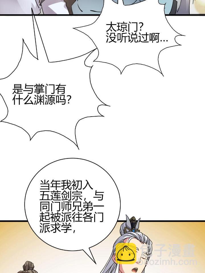 3 拜访五莲剑宗(1/2)-第11话
