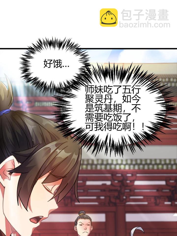 3 拜访五莲剑宗(1/2)-第11话