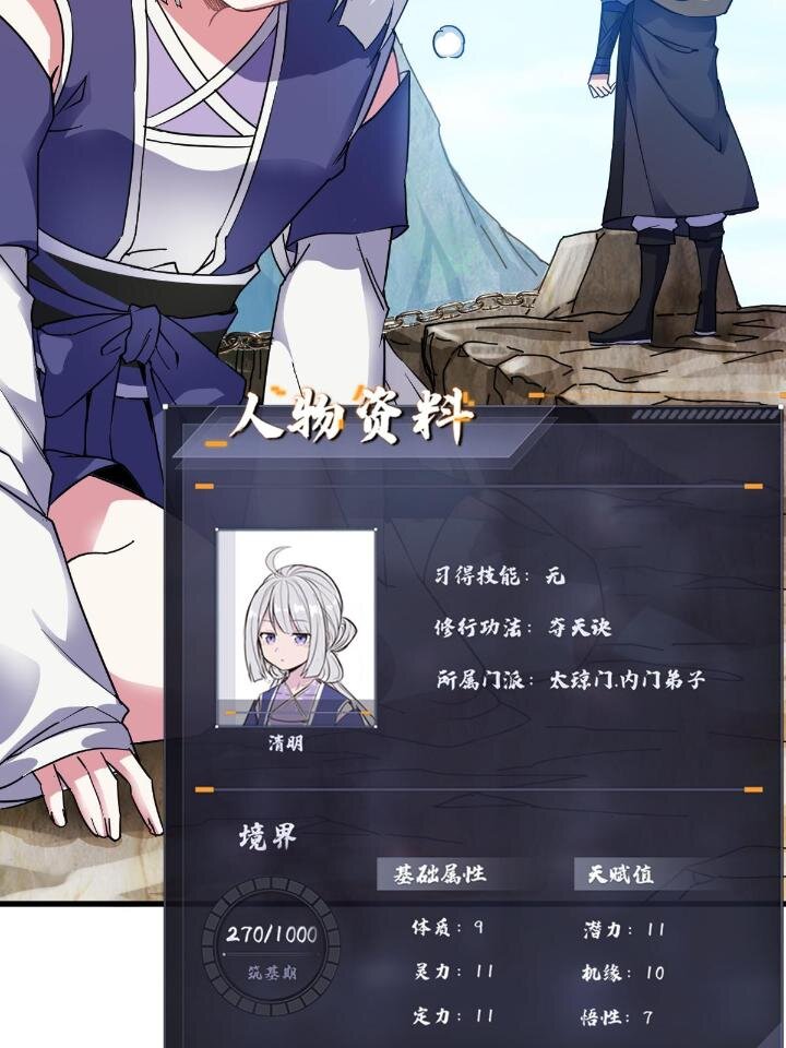 3 拜访五莲剑宗(1/2)-第11话