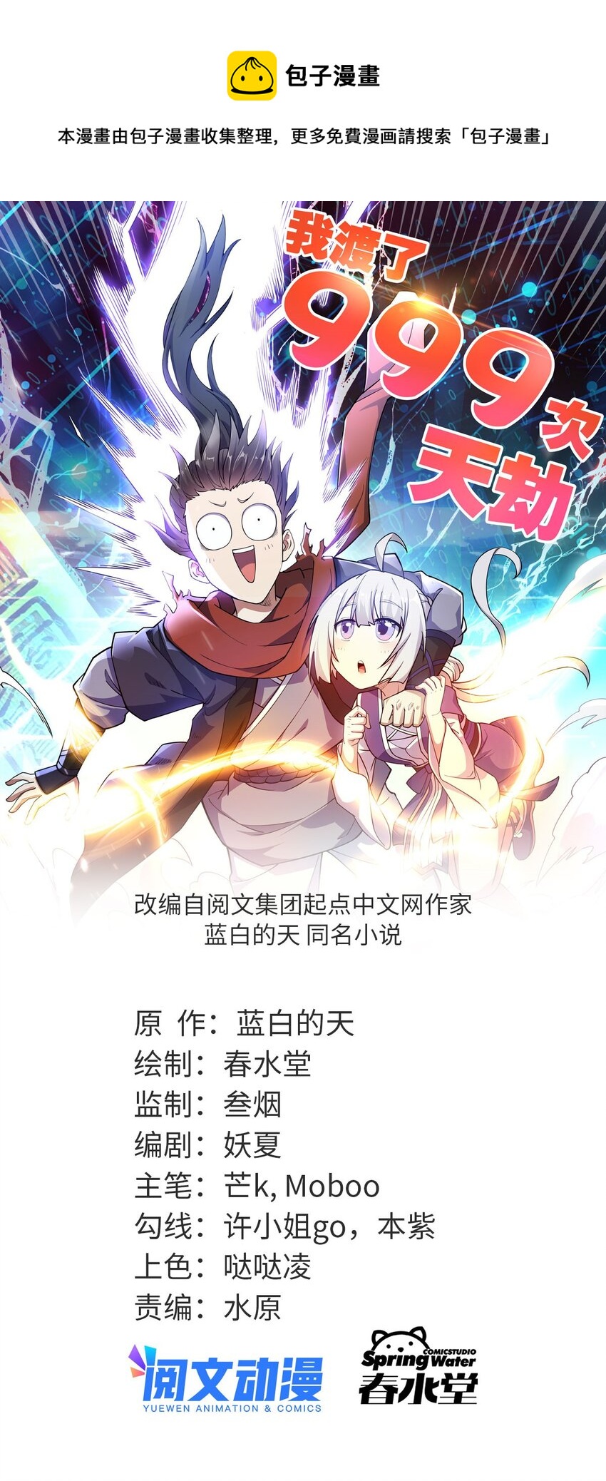 5 珍奇玲珑局-第13话