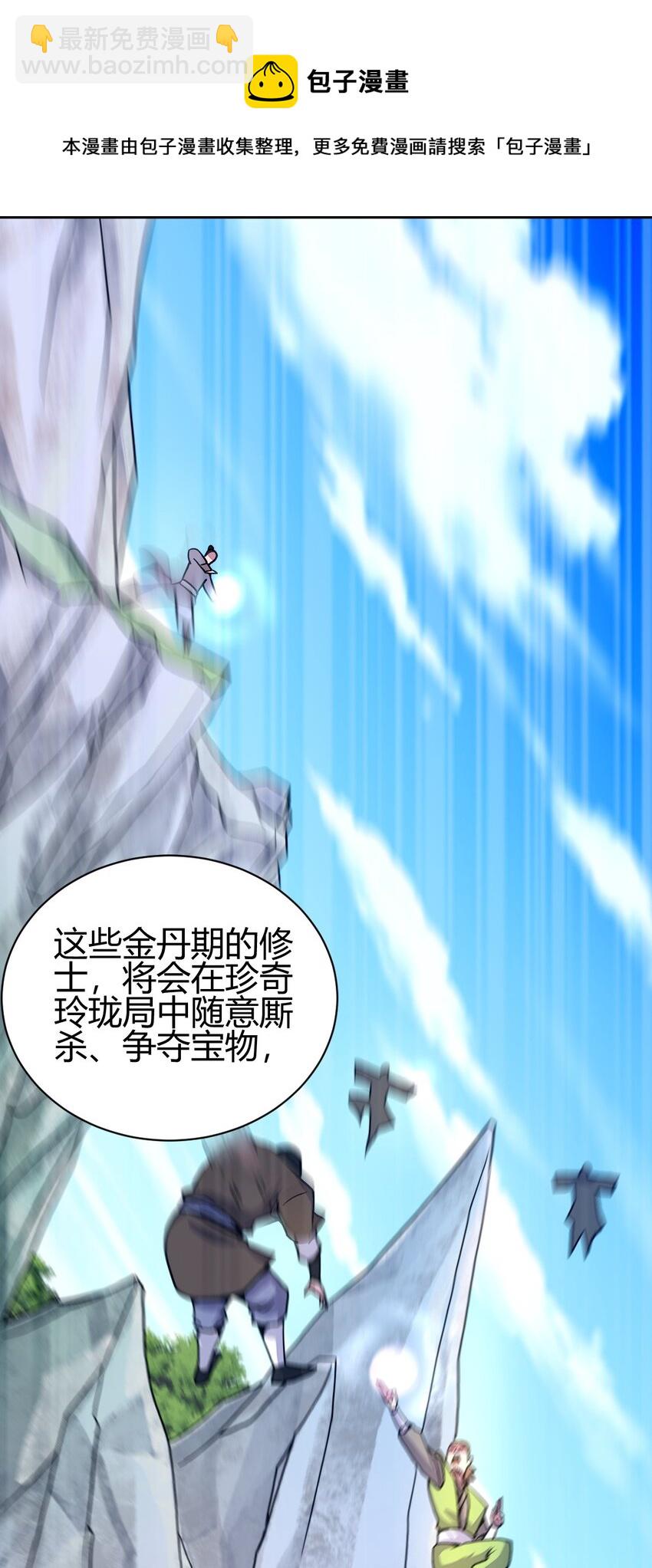 5 珍奇玲珑局-第13话