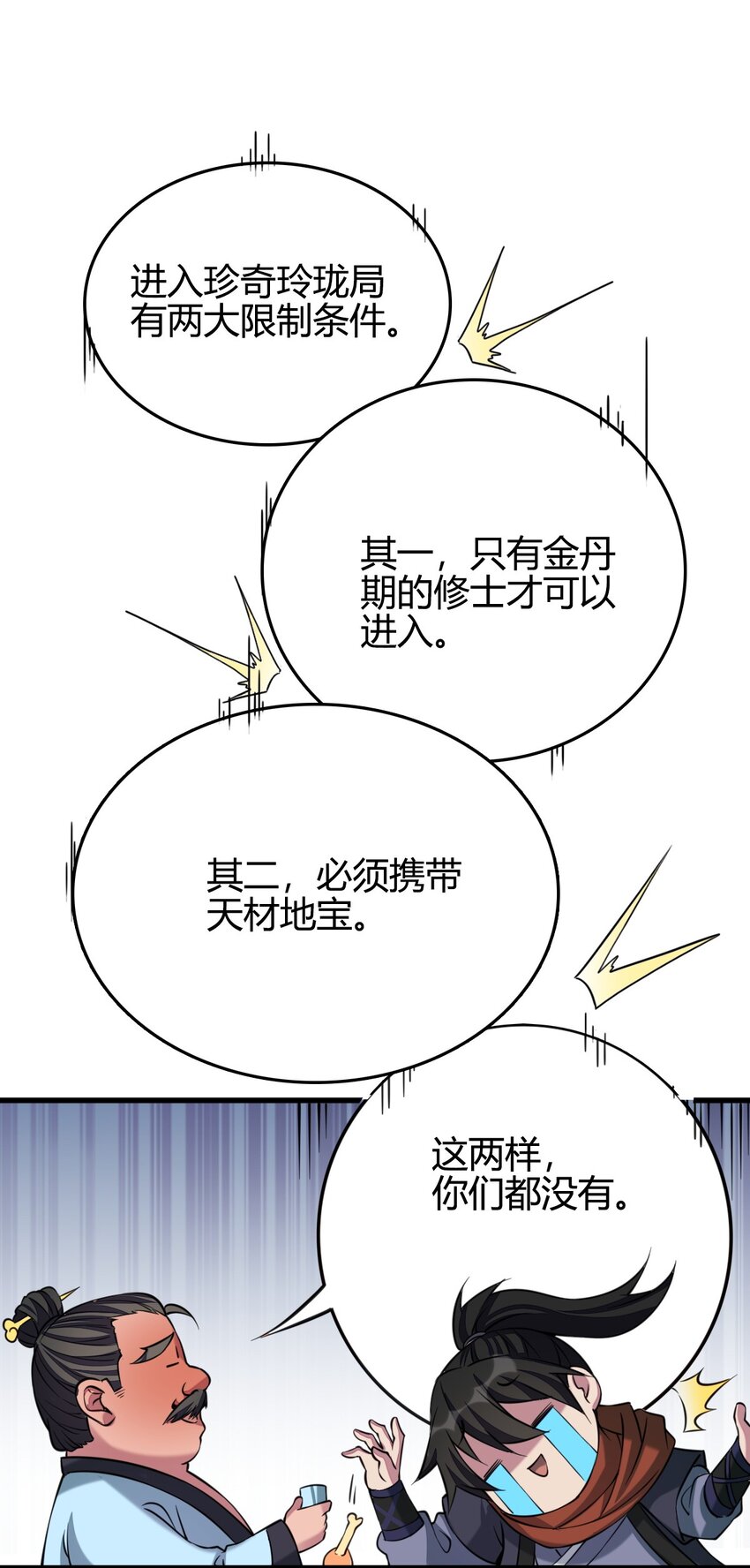 5 珍奇玲珑局-第13话