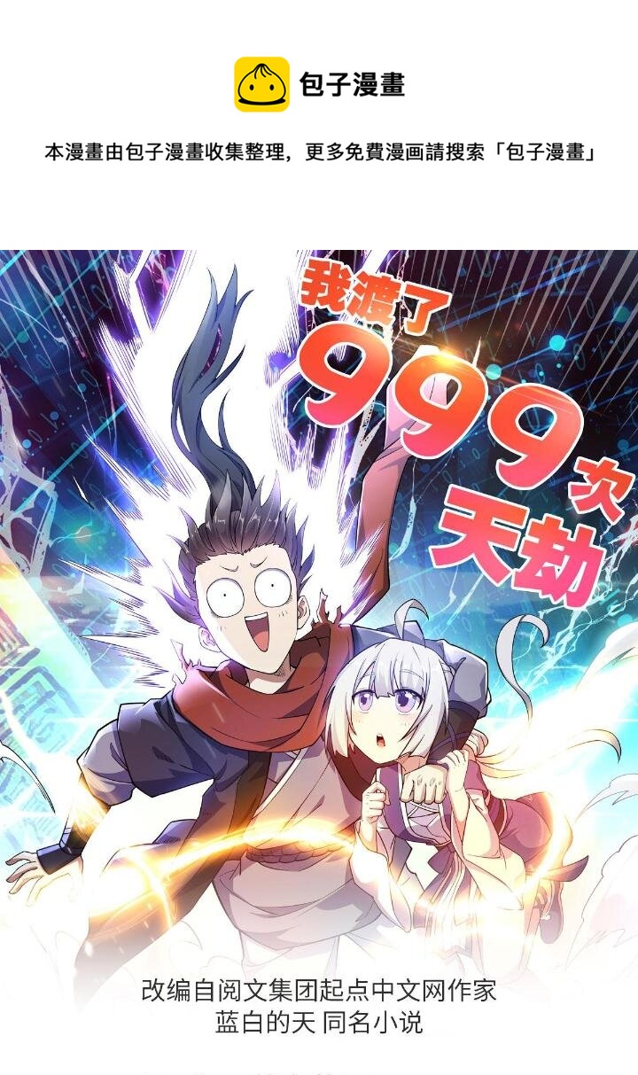1（3） 真的忽悠瘸了(1/2)-第3话