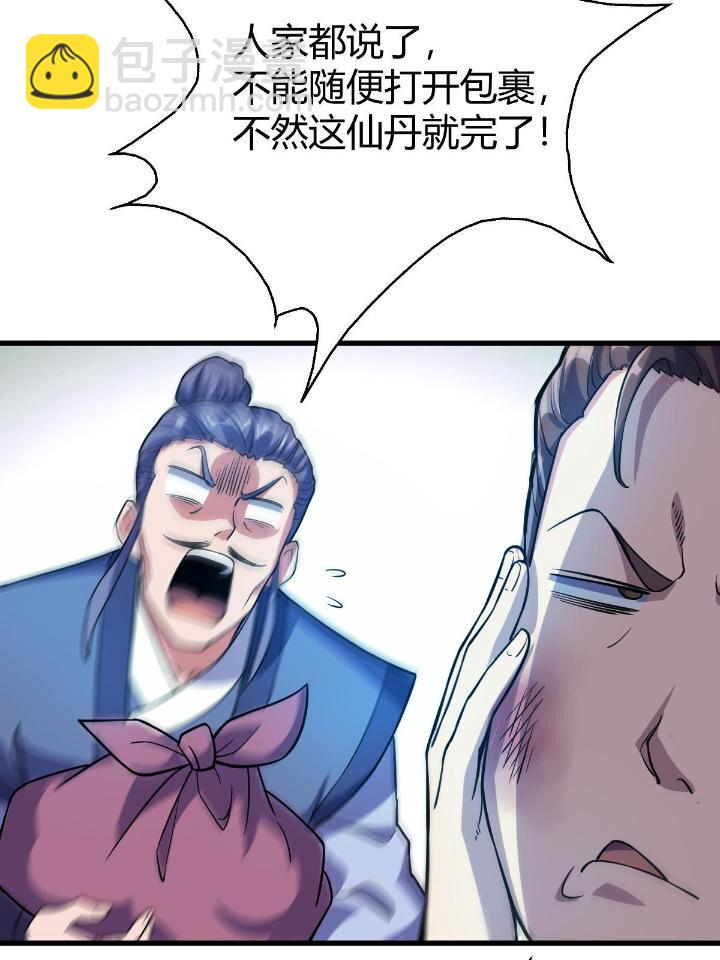 1（3） 真的忽悠瘸了(1/2)-第3话