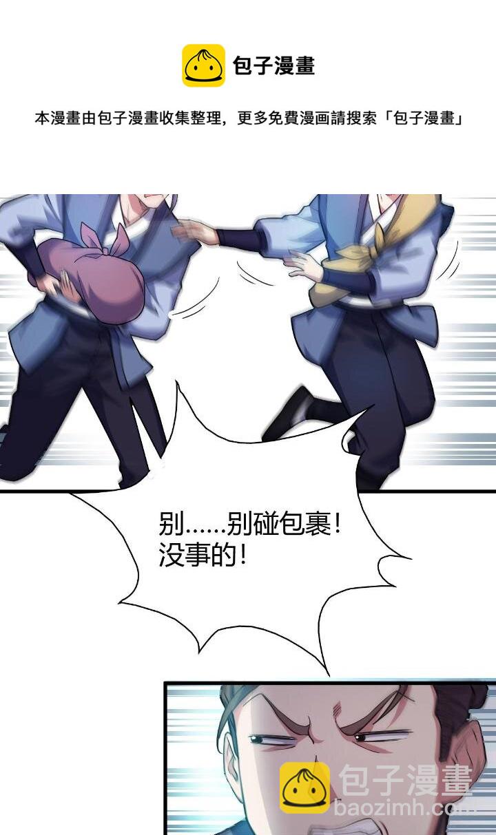1（3） 真的忽悠瘸了(1/2)-第3话
