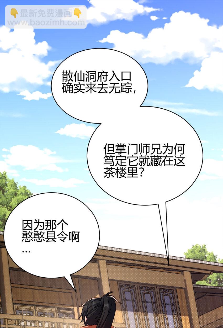 15 不愧是我的掌门(1/2)-第23话