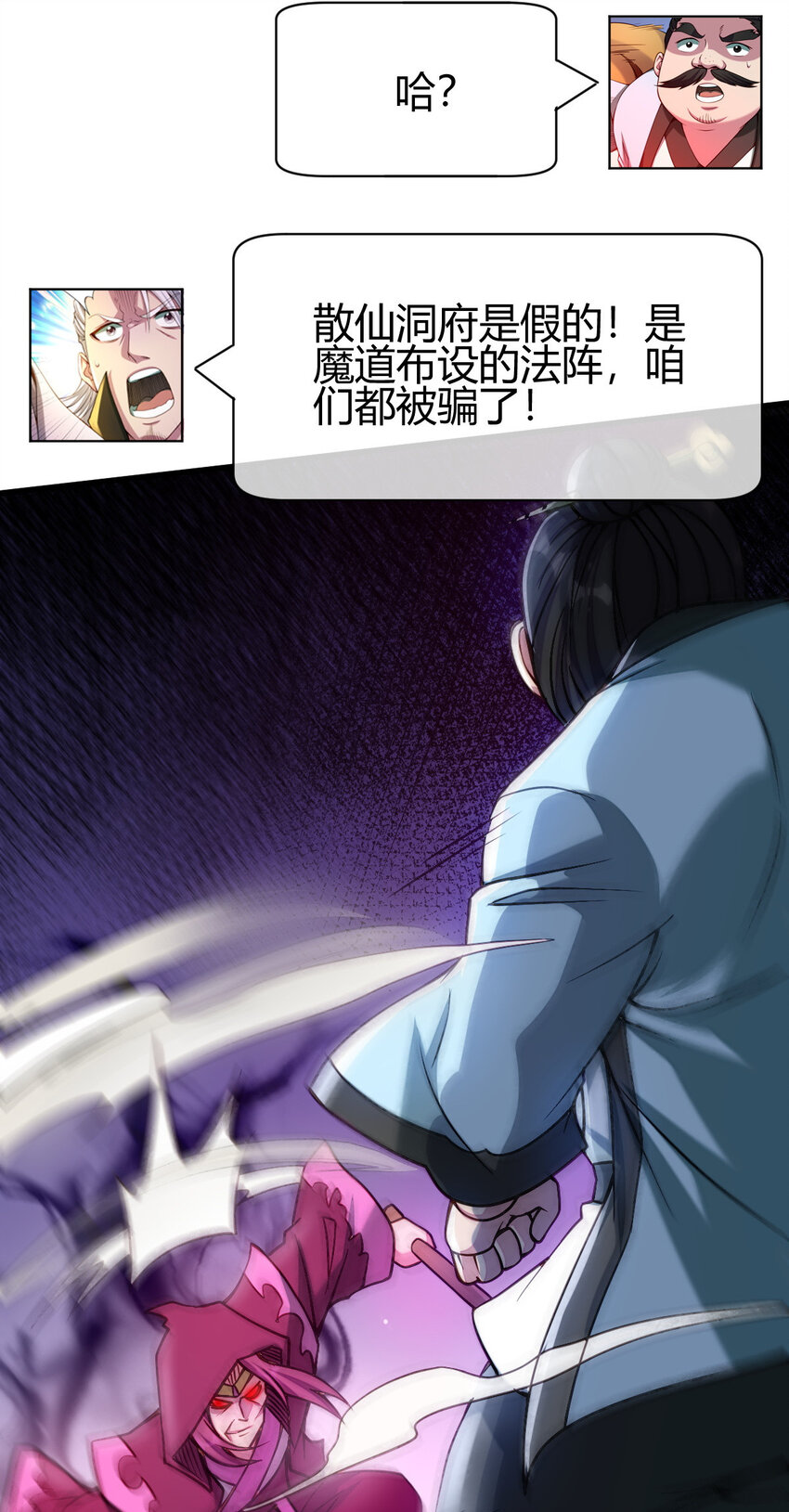 15 不愧是我的掌门(1/2)-第23话