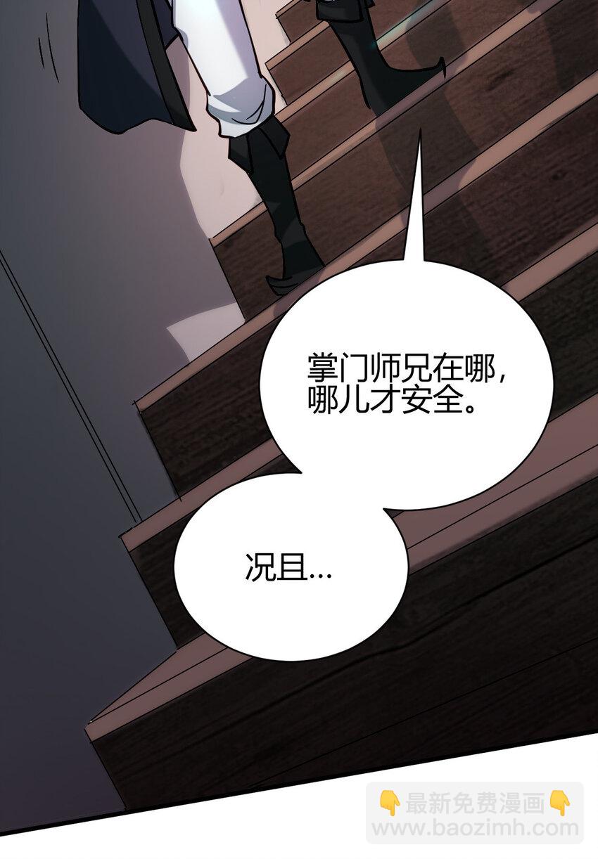 15 不愧是我的掌门(1/2)-第23话