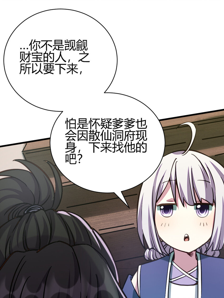 15 不愧是我的掌门(1/2)-第23话