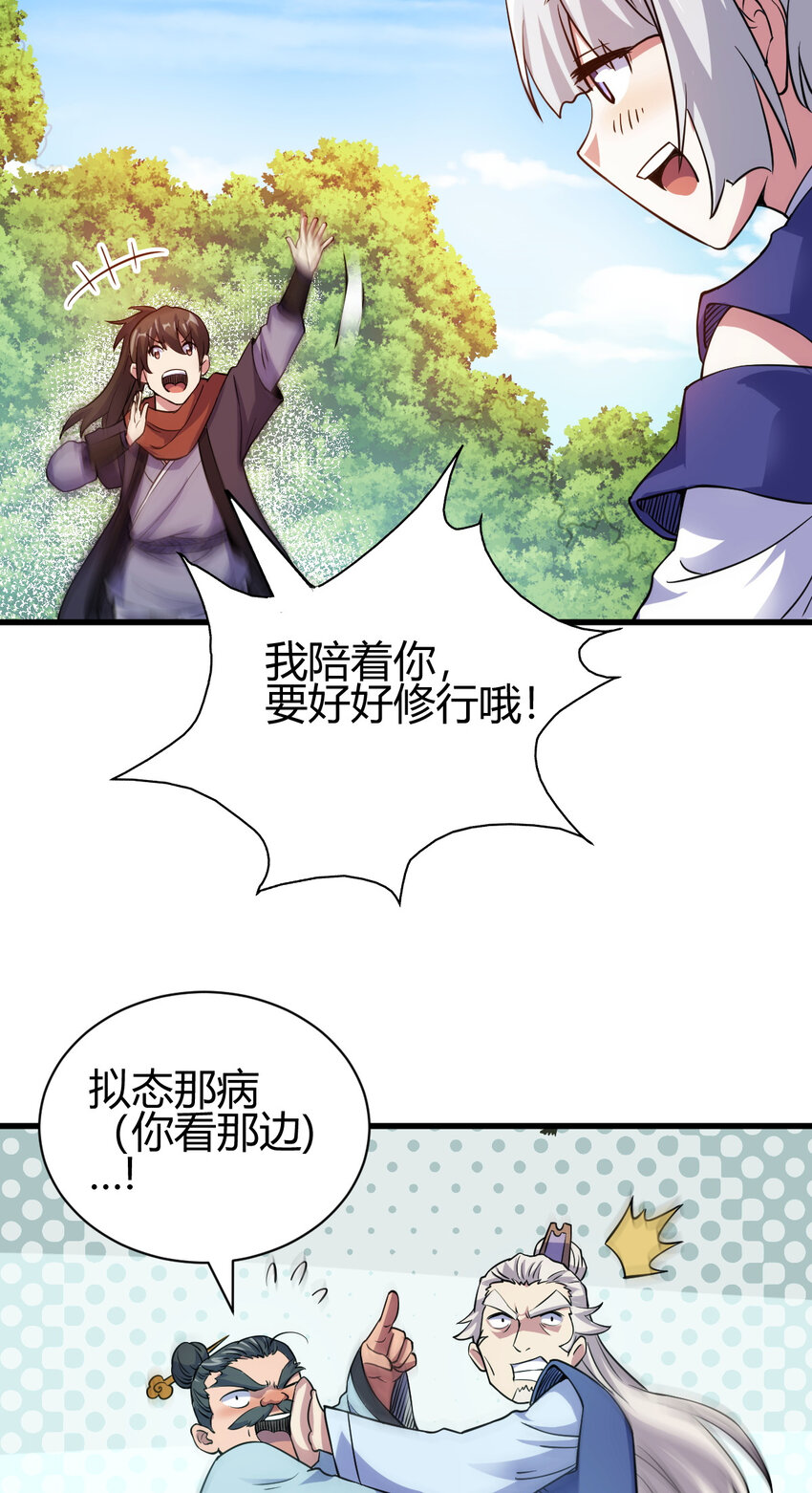 19 仙人遗蜕-第27话