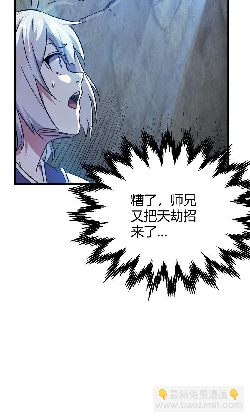 25 又来天劫(1/2)-第33话