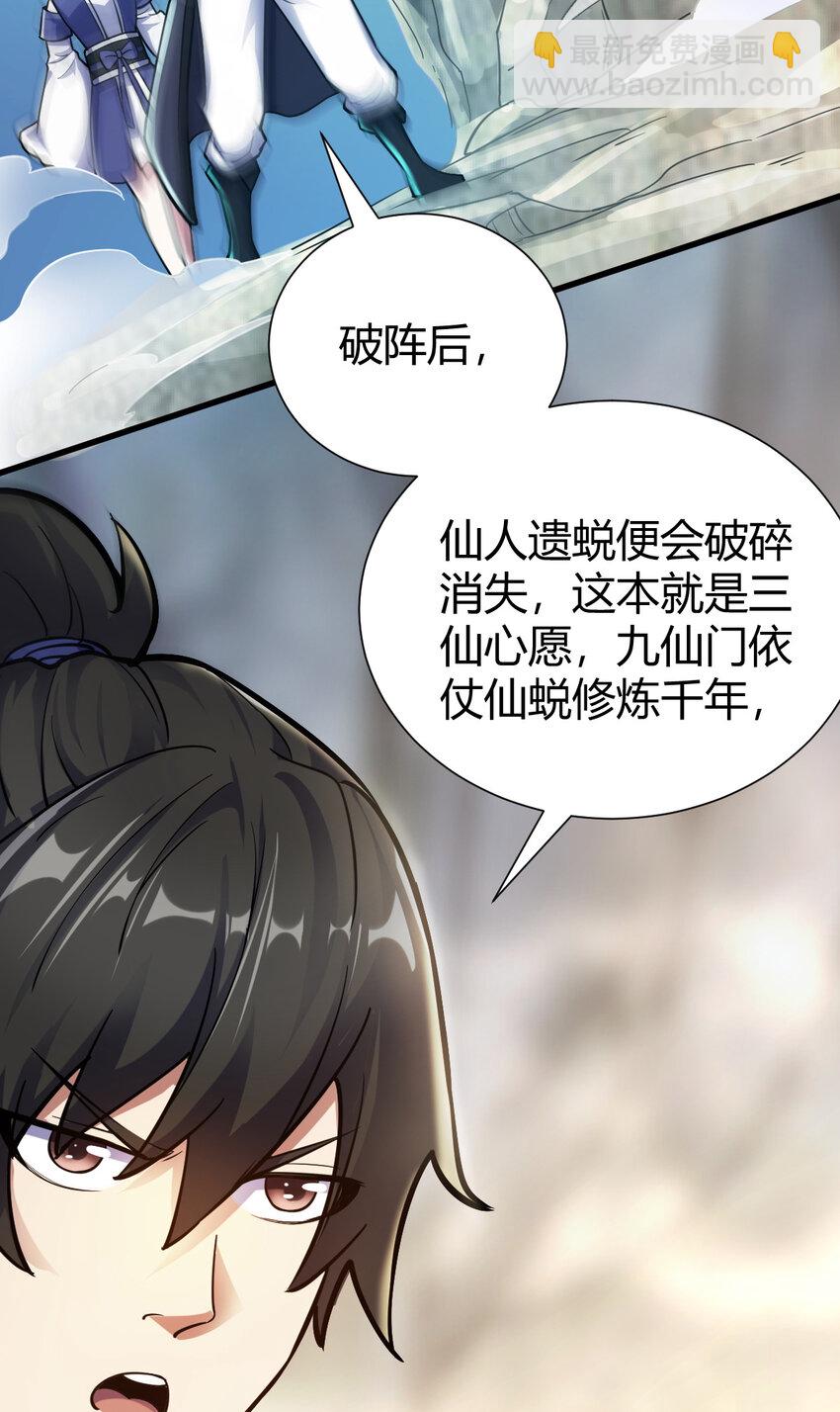 25 又来天劫(1/2)-第33话