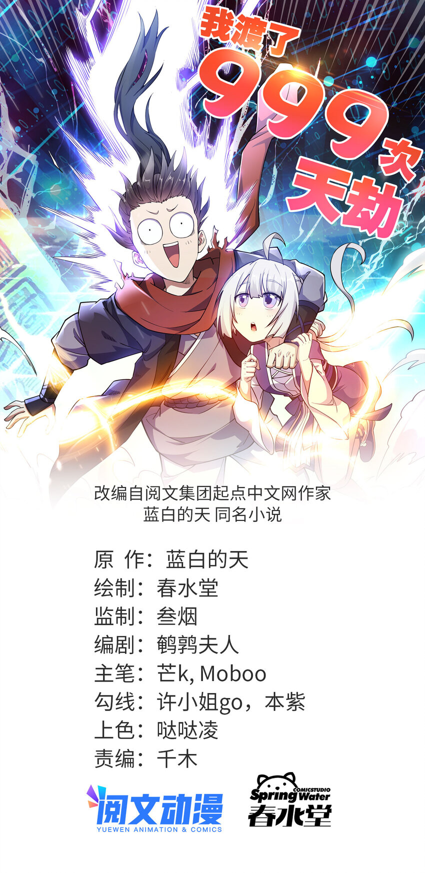 27 天宫(1/2)-第35话