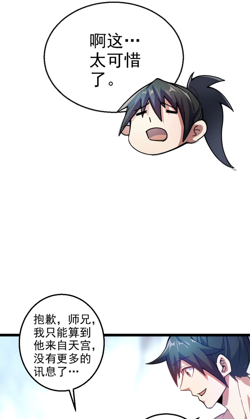 27 天宫(1/2)-第35话