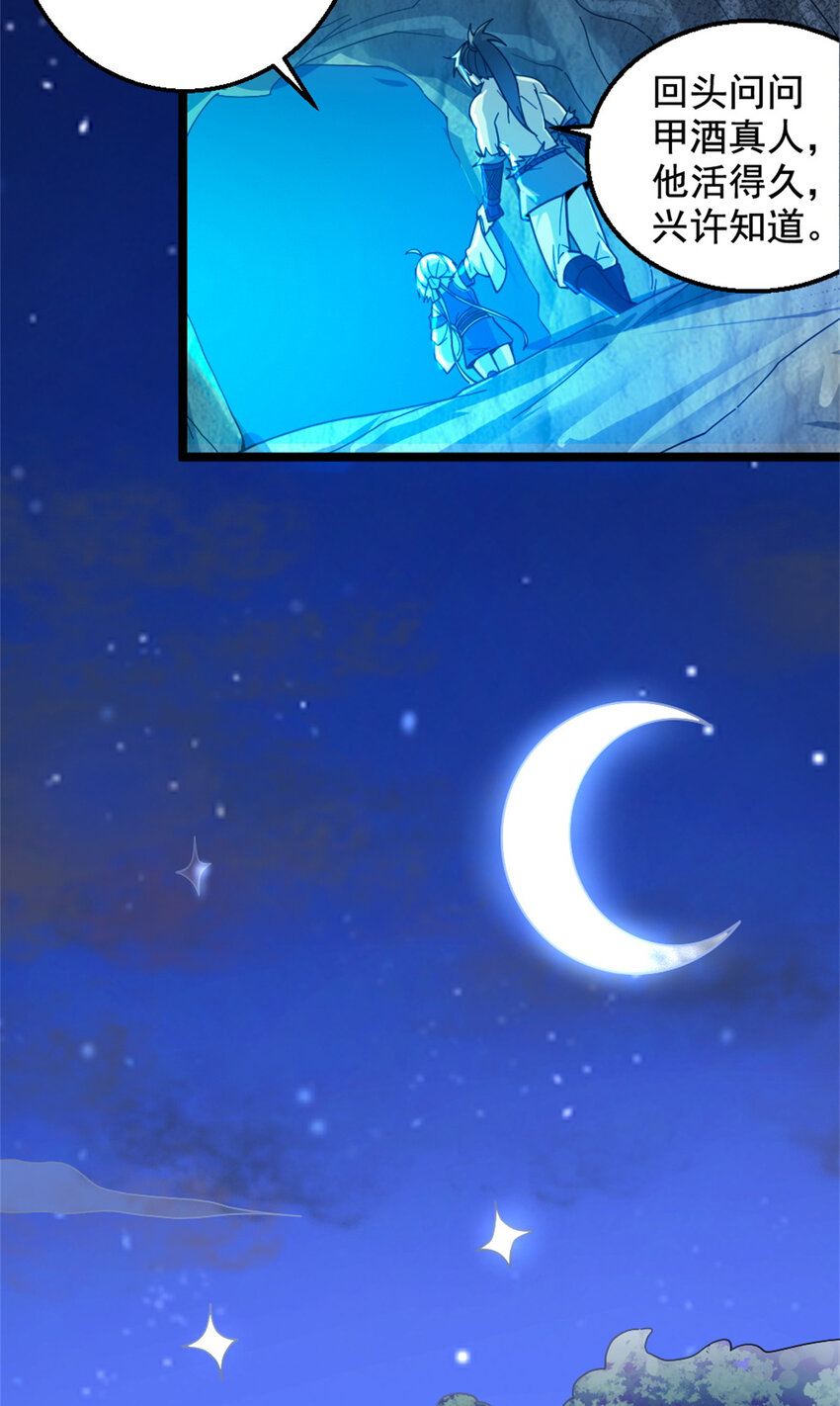 27 天宫(1/2)-第35话