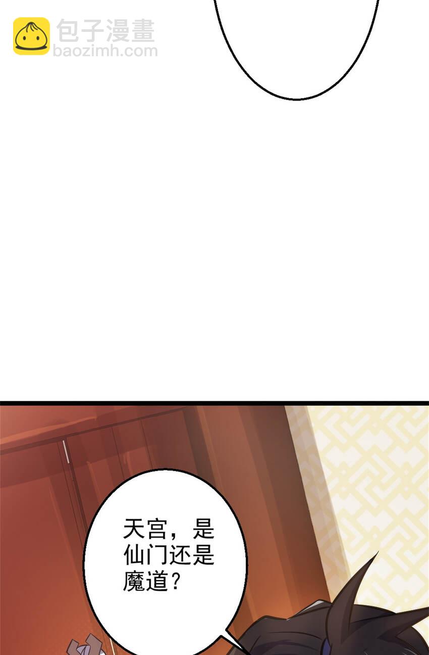 27 天宫(1/2)-第35话