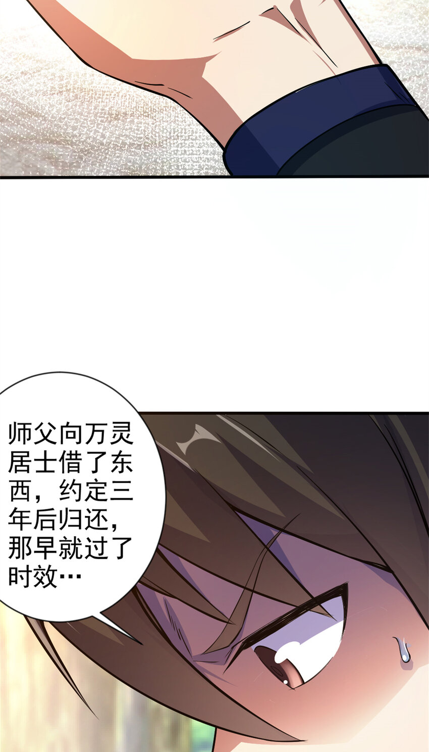 29 妖女的奸计-第37话