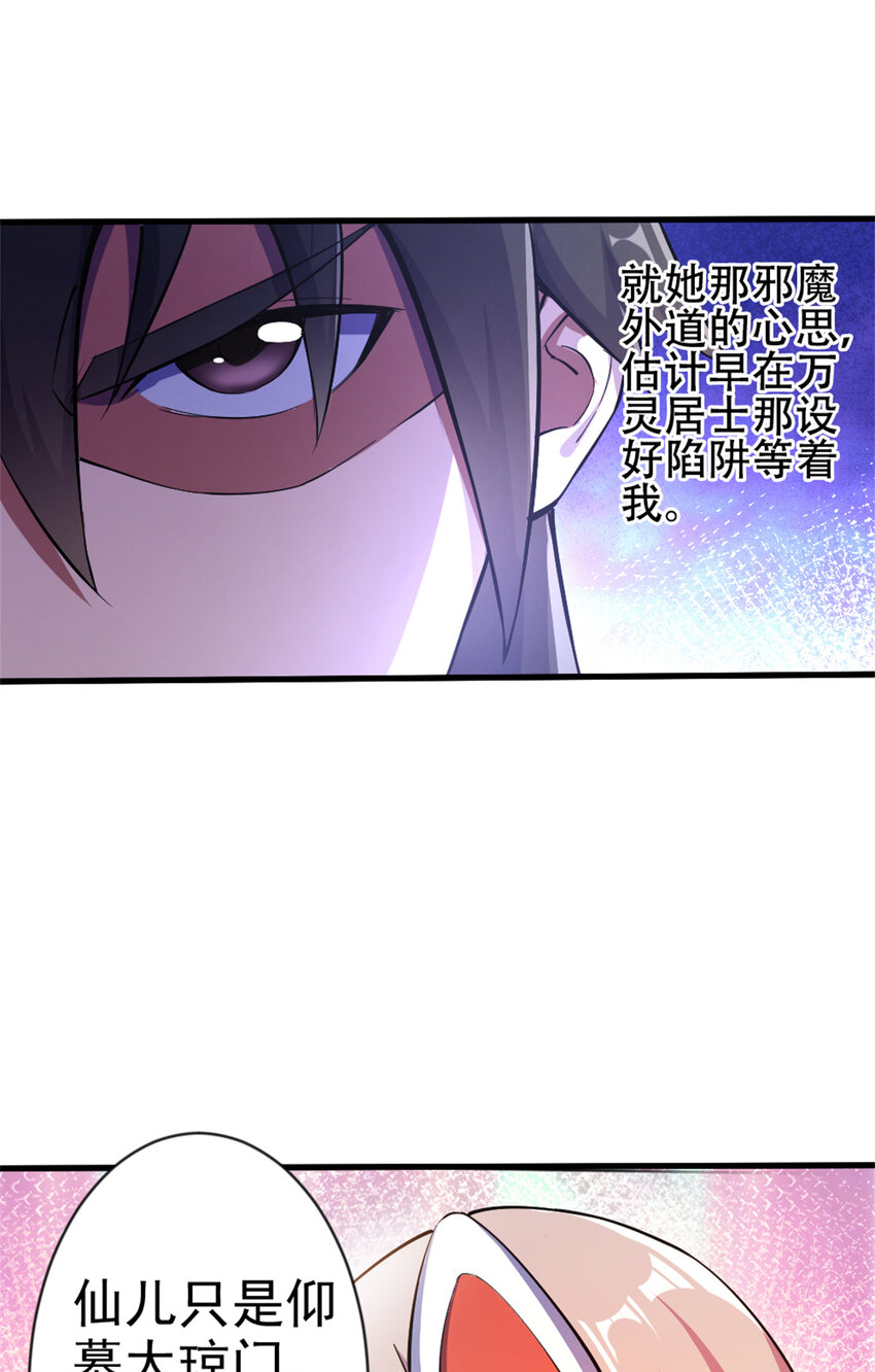 29 妖女的奸计-第37话