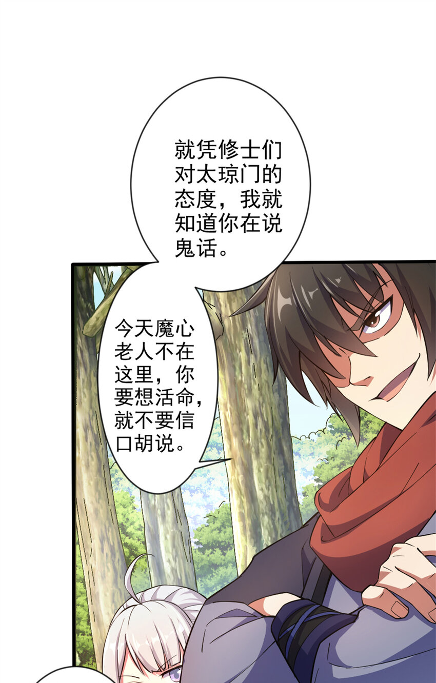 29 妖女的奸计-第37话