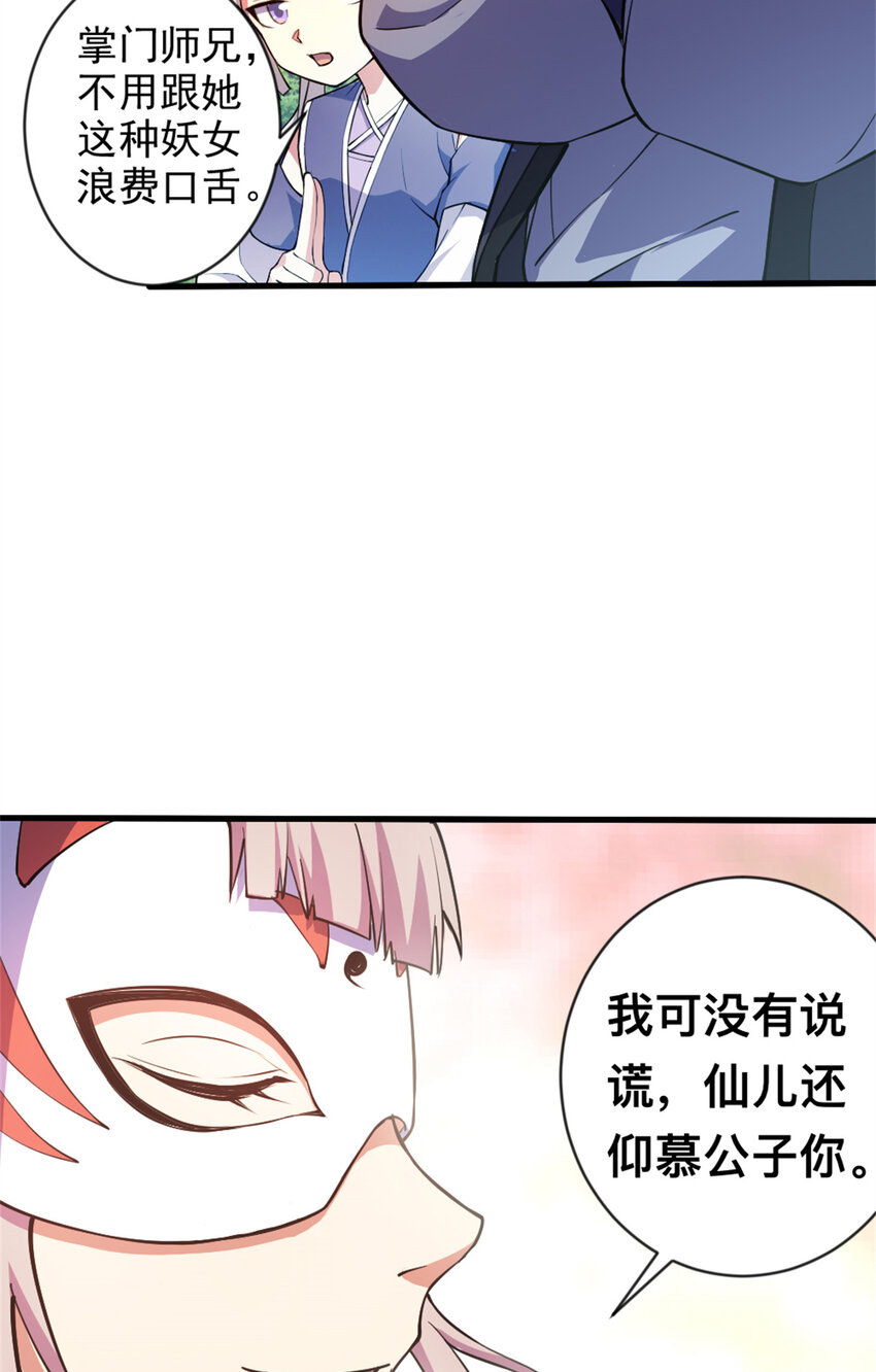 29 妖女的奸计-第37话